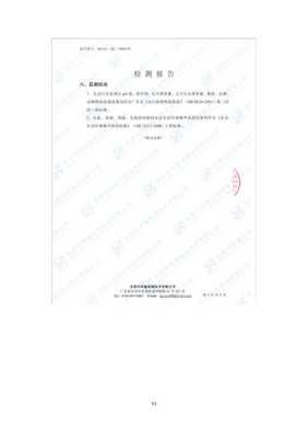 20xx年隆生金山湖中心建設項目竣工環境保護驗收報告0831