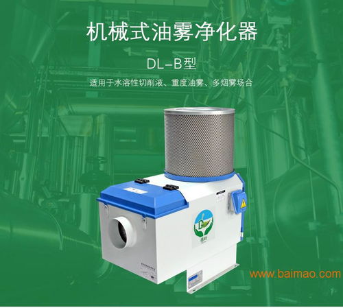 知名的機械式油霧凈化器供應商 德嶺環保 東莞凈化器,知名的機械式油霧凈化器供應商 德嶺環保 東莞凈化器生產廠家,知名的機械式油霧凈化器供應商 德嶺環保 東莞凈化器價格