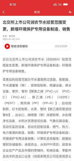 $潤農節水(SZ830964)$重大利好來了