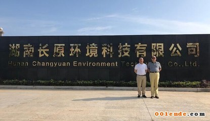 湖南長原環境擬新增汽車壓鑄件和3C壓鑄件生產線