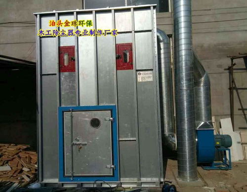 木工除塵設備 木器加工除塵設備 木器加工除塵設備 家具廠除塵設備 密度板廠除塵設備